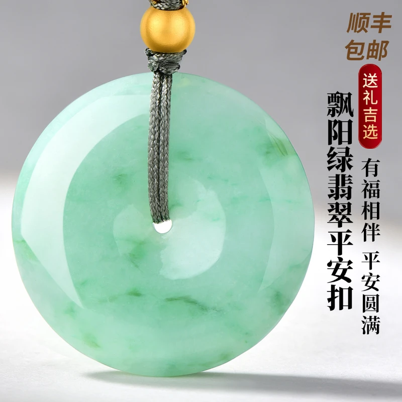 凤禧珠宝 翡翠吊坠飘阳绿翡翠平安扣吊坠男女玉坠#C3D2-19