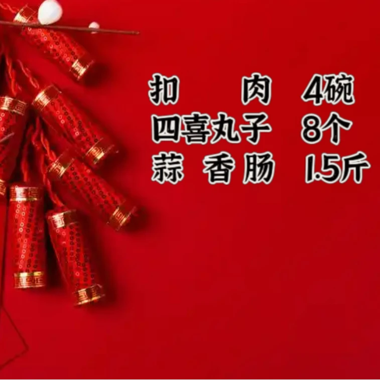 新年特色美食3种 京东包邮