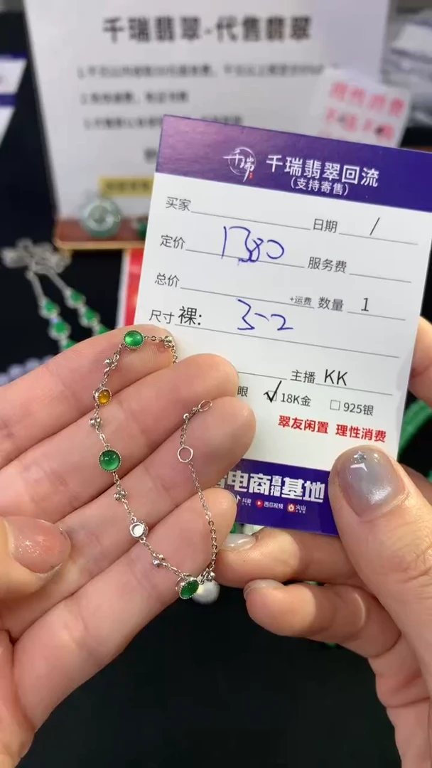18K金镶嵌手链翡翠珠链不退不换|1380+0
