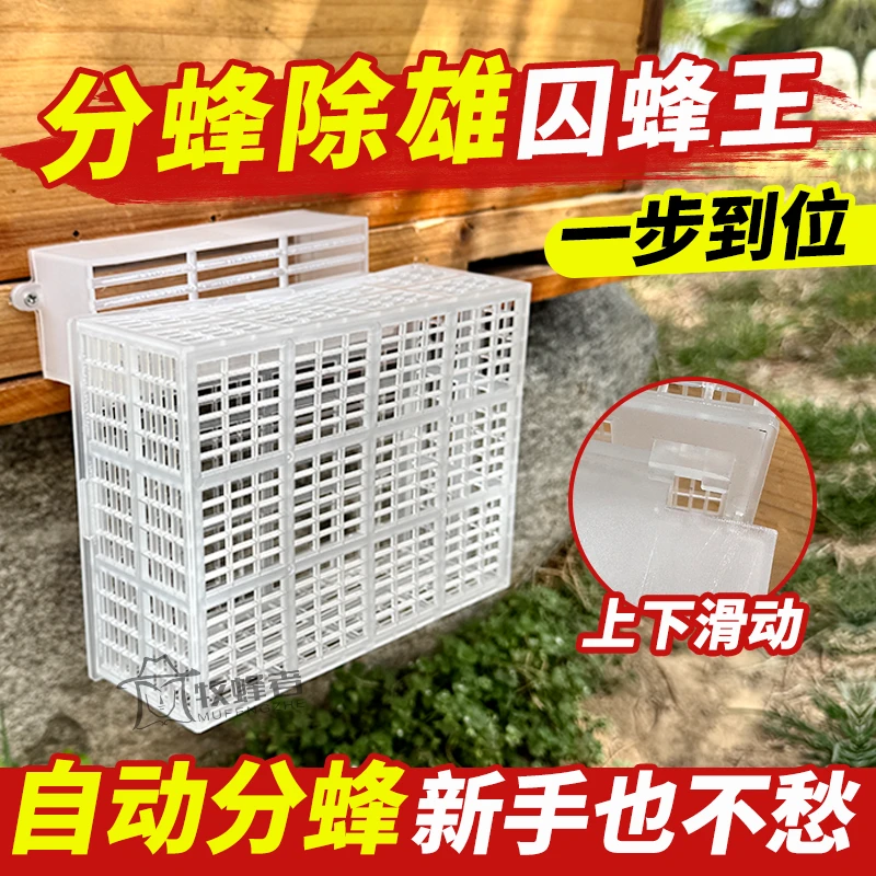新款分蜂器自动分蜂防逃框除雄囚蜂王中蜂多功能分蜂神器