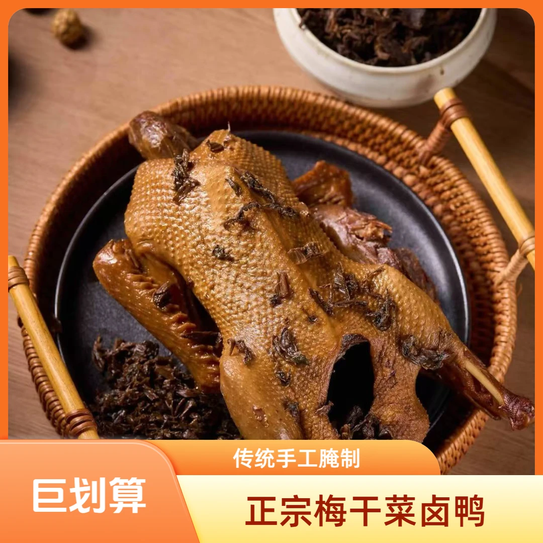 绍其卤味梅干菜卤鸭老鸭手撕特色风味聚会零食约1000gSQLW0002解馋零食美食