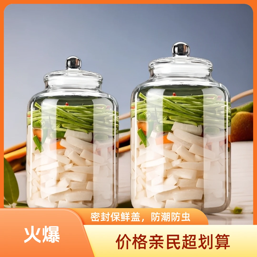 泡菜家用玻璃瓶密封罐腌制辣椒储物瓶食品级咸菜瓶子泡菜坛子腌菜