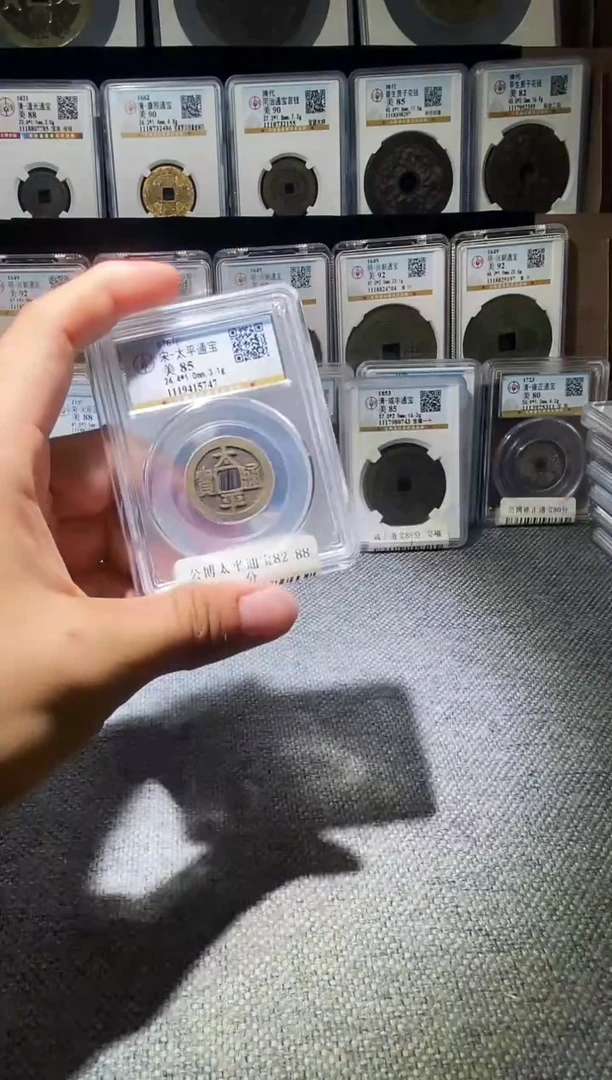 铜A196龙公博太平通宝85分盒子币