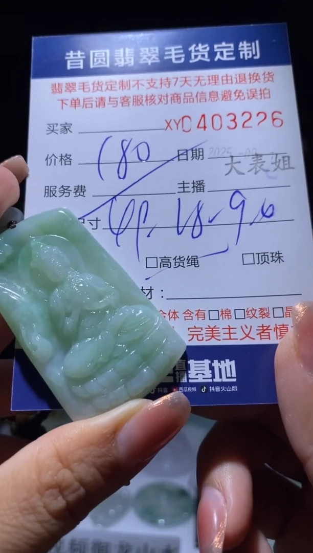 未镶嵌定制翡翠翡翠403226