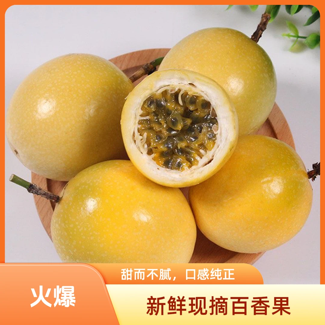 z【百香果】海南钦蜜9号黄金百香果新鲜采摘香甜多汁（送开果器）