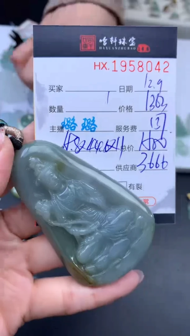 未镶嵌挂件翡翠哈轩 挂件1