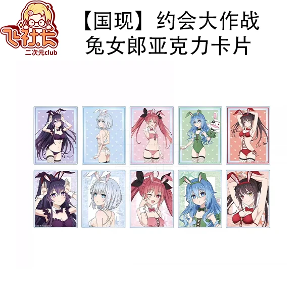 【国现】约会大作战 兔女郎亚克力卡片