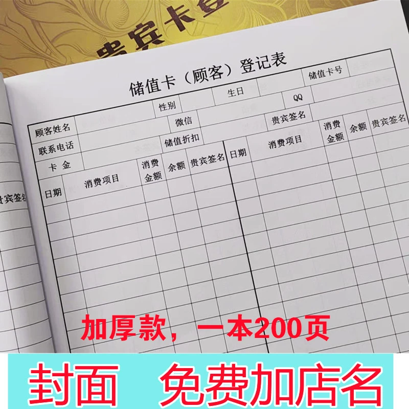 会员登记本客户储值卡记录定制美容院养生馆理发美甲店顾客档案本