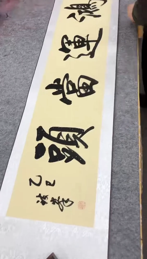 【闪购商品】书法任致锋 鸿运当头 四尺轴