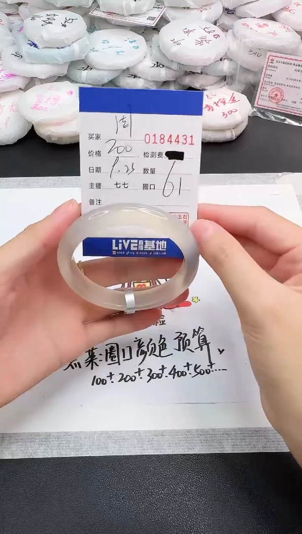 手镯玛瑙/玉髓未镶嵌周**～4431