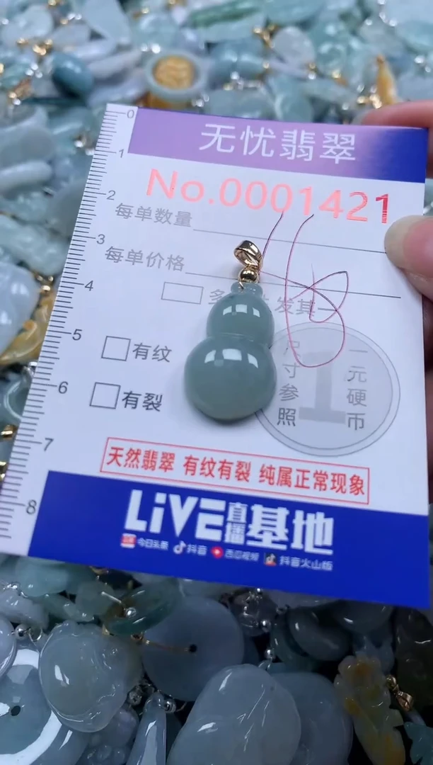 翡翠未镶嵌吊坠(不含链)1421