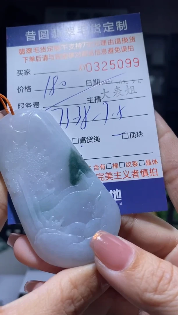 【闪购商品】定制翡翠未镶嵌翡翠325099