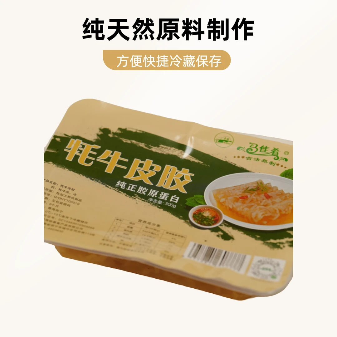 马佳肴  牦牛牛皮冻