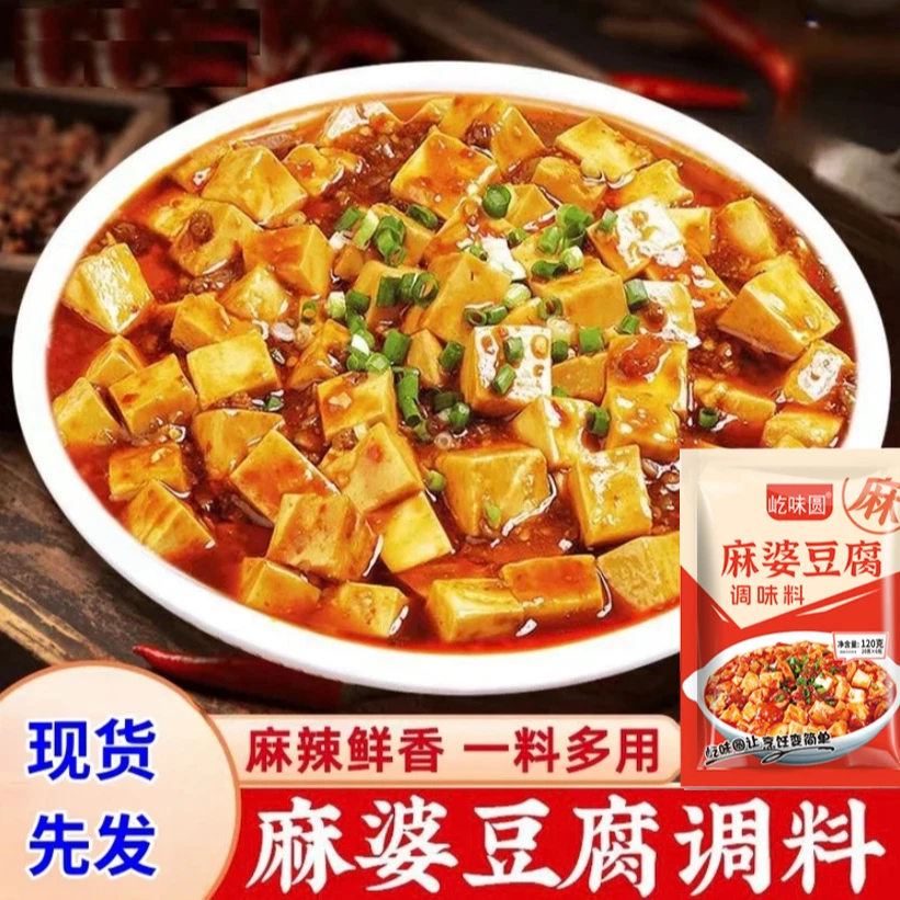 屹味圆【3袋18包】地道川味麻婆豆腐调味料美味鲜香一酱成菜120G/袋
