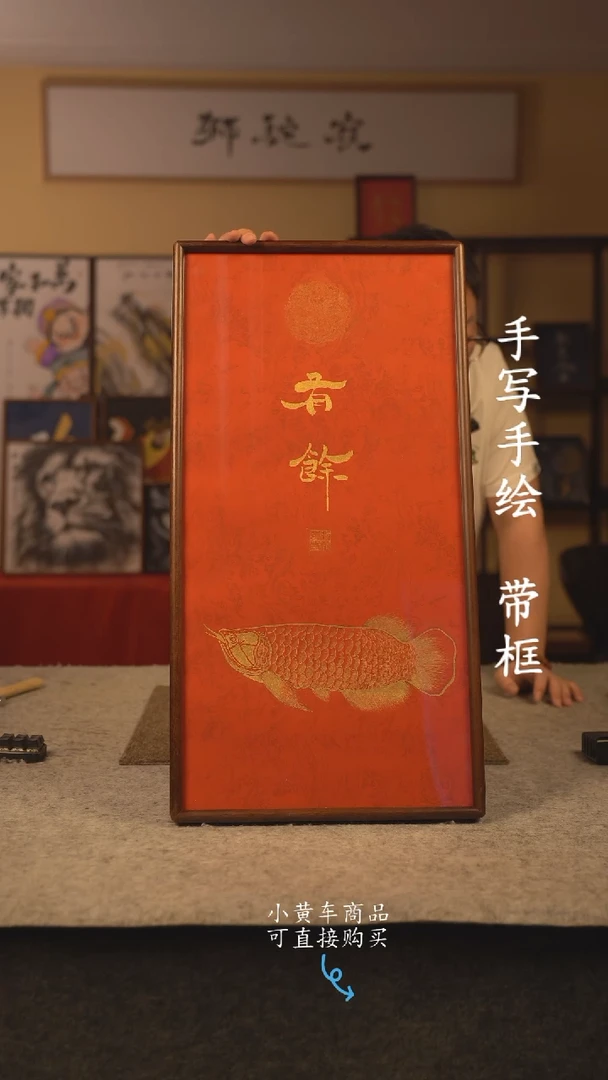 书法35*70 书法摆（挂）件 编号 有余