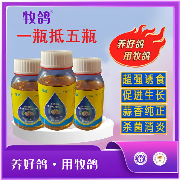 牧鸽大蒜素油添加剂超强诱食蒜香纯正杀菌消炎植物提取饲料畜牧