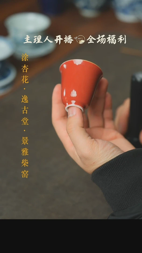 【闪购商品】本真造物霁红铃铛杯