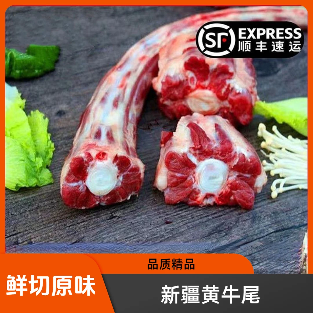 新鲜黄牛牛尾巴整根断骨连肉现切可炖汤佳品