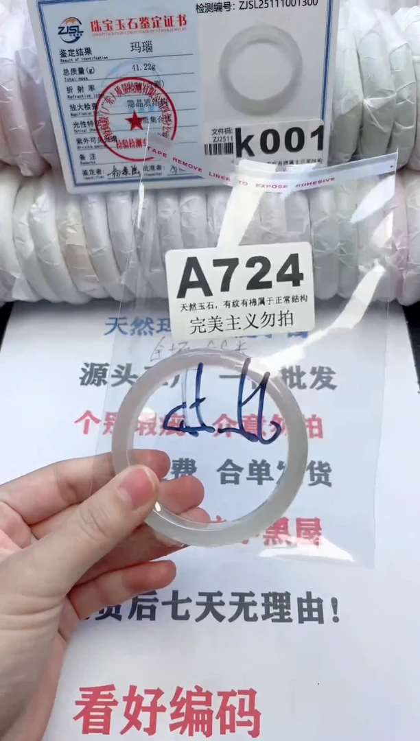 手镯玛瑙/玉髓未镶嵌724