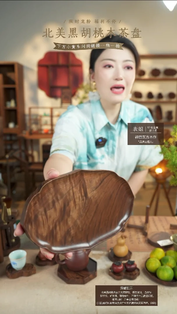 北美黑胡桃木茶盘560