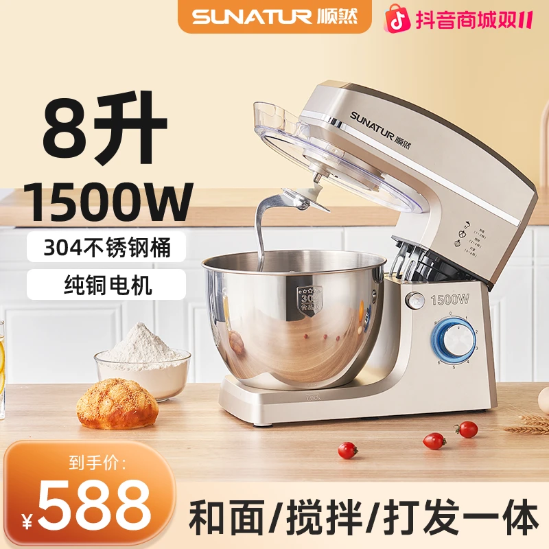 顺然大容量8升厨师机多功能和面机商用家用私房搅肉揉面机全自动