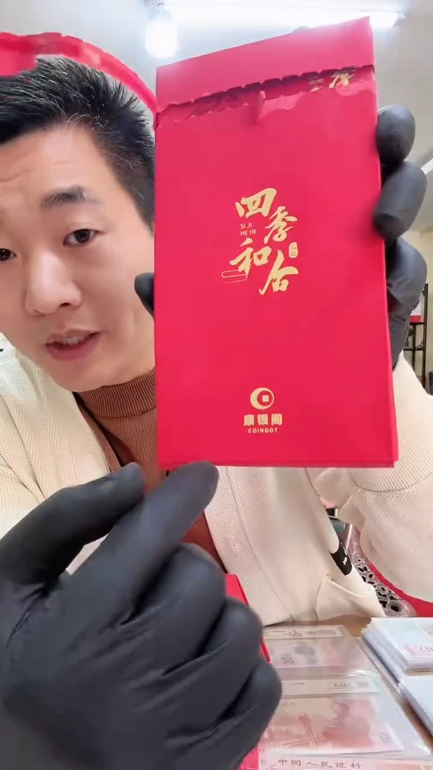 【闪购商品】蛇钞币四季和合。，。，。，。。，