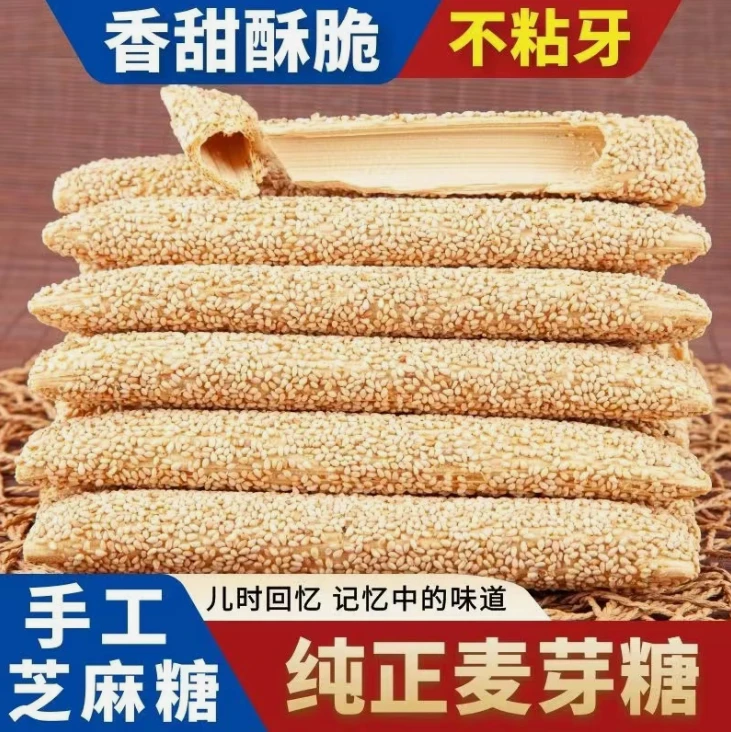 手工麦芽芝麻糖山东特产老式原味空心香酥麻糖棍