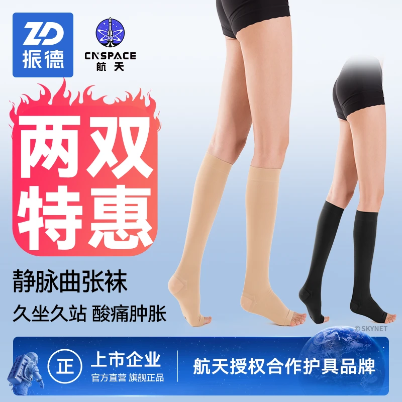 振德治疗型静脉曲张袜梯度医用弹力袜男女辅助术后薄款防护压力袜