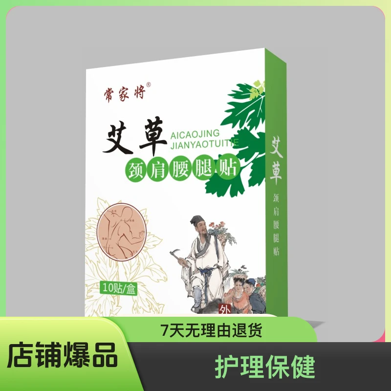 艾草膝盖肩颈腰椎贴草本温灸热敷关节养护透气贴拍15贴送5贴试用