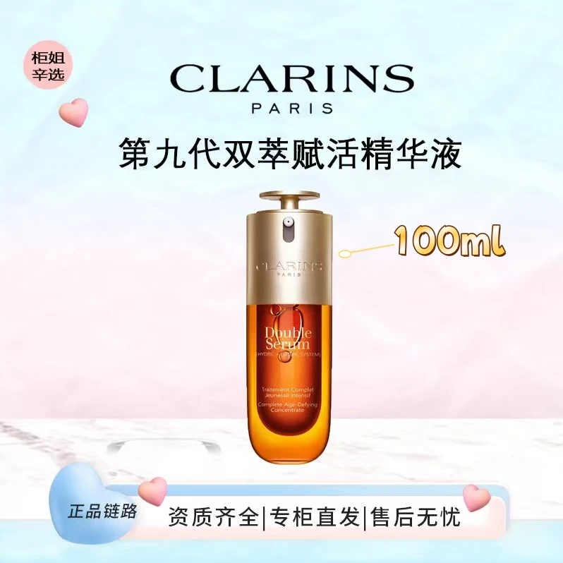 Clarins/娇韵诗第九代双萃赋活精华液 100ml