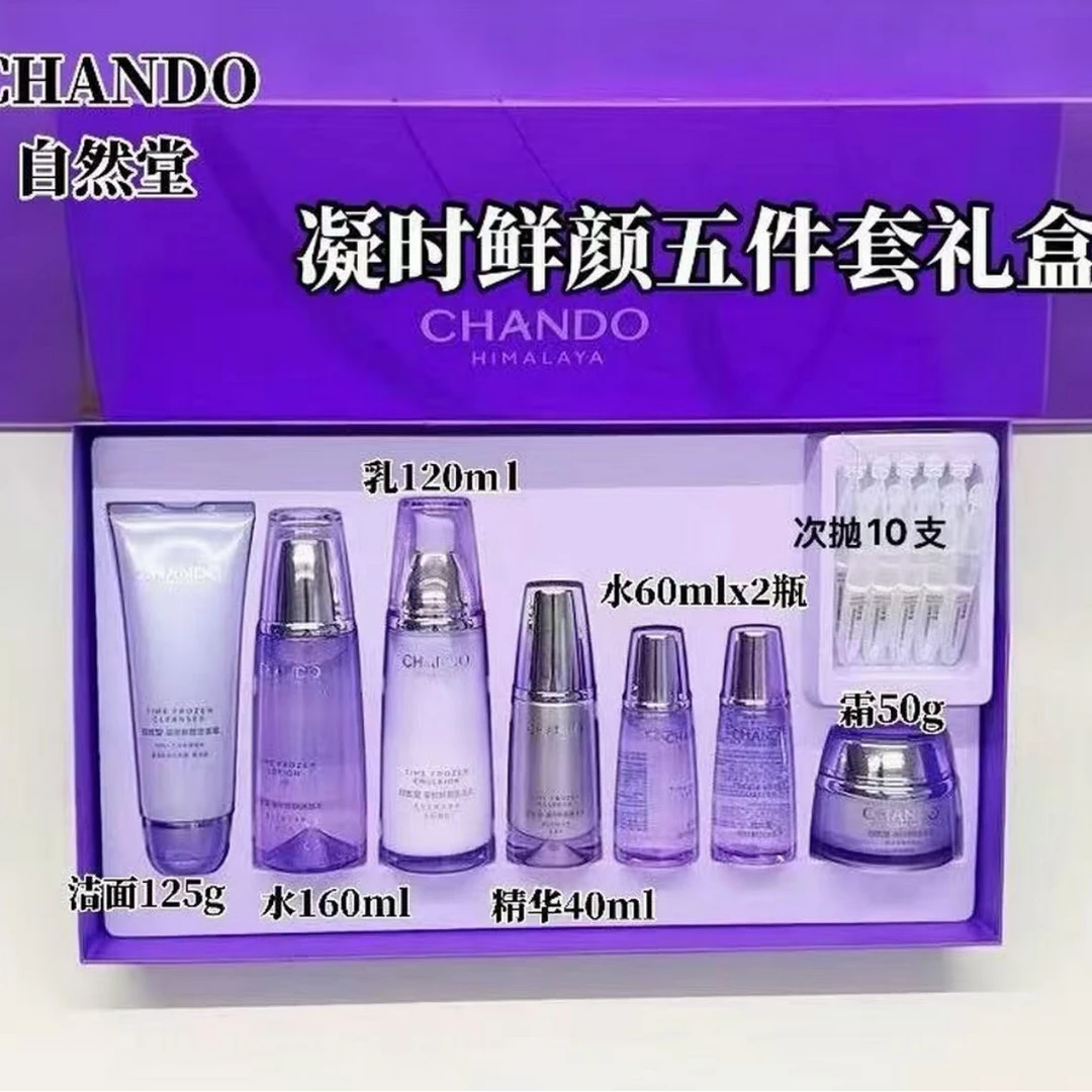 CHANDO/自然堂凝时肌活紫光抗皱礼盒淡化细纹干纹滋润保湿补水