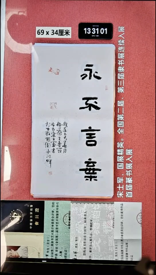 书法31    宋老师书法作品