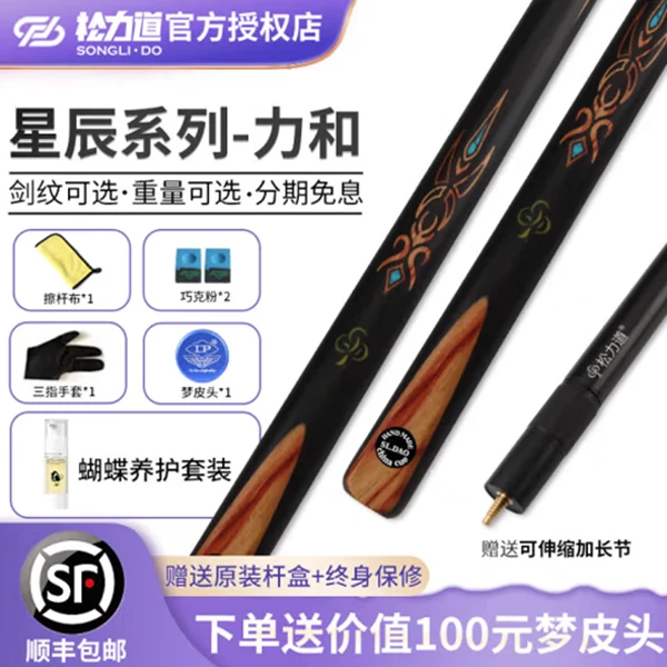 松力道（SL·DAO）台球杆力和小头中式黑八免漆手工斯诺克小头通杆