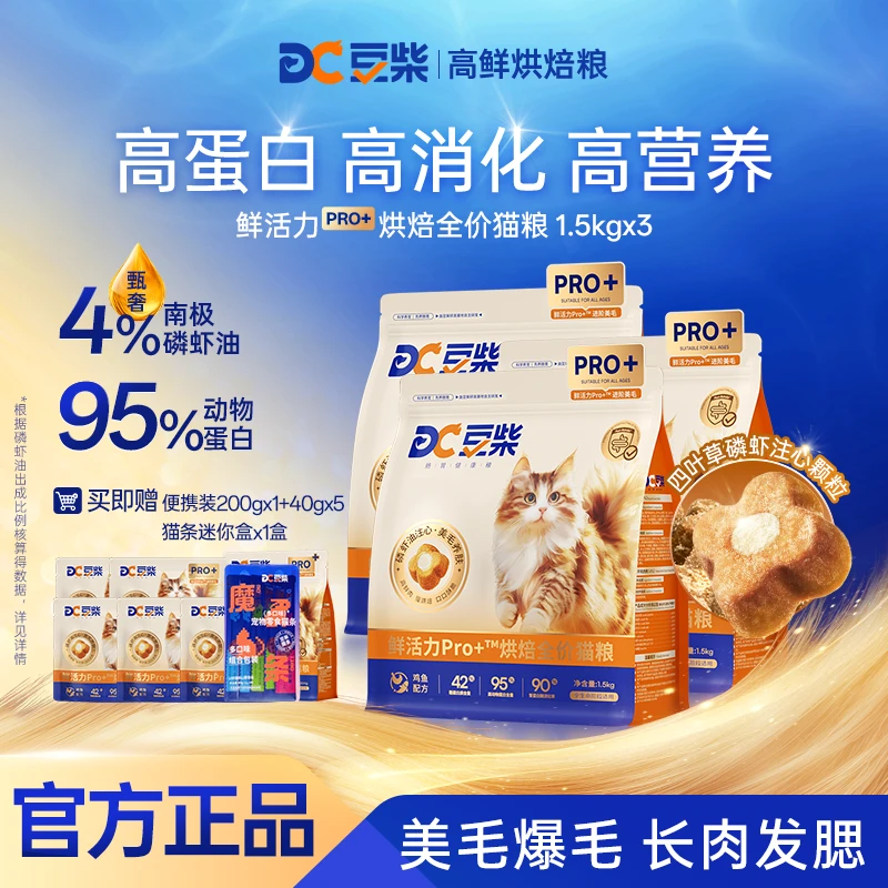 豆柴猫粮【鲜活力PRO+】鸡肉三文鱼全价烘焙冻干高蛋白磷虾油养胃