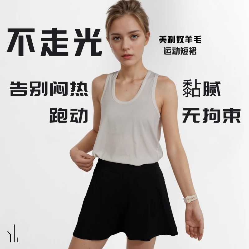 美丽诺羊毛运动半身裙显腿长针织户外百搭高腰短裙A字宽松长腿