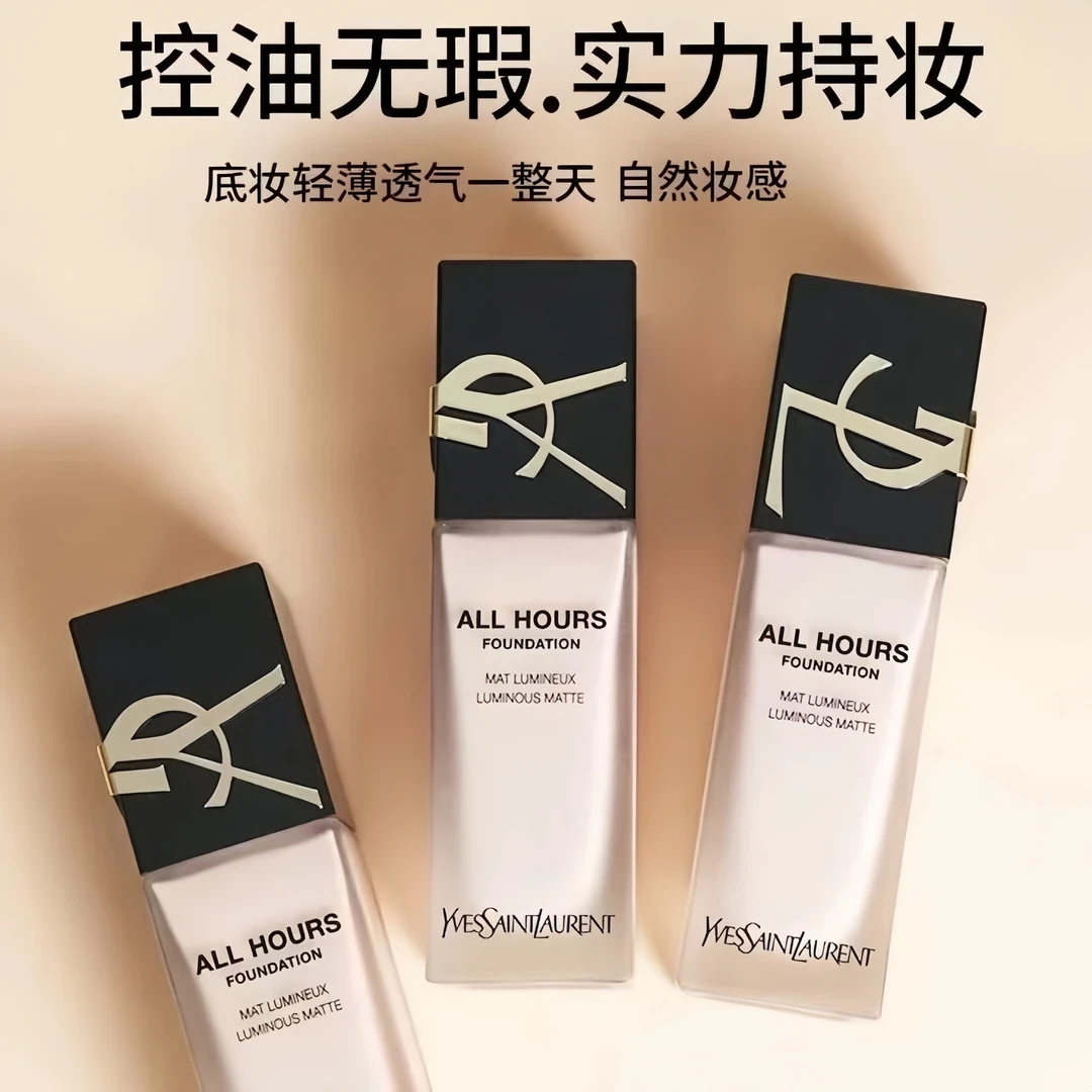YSL/圣罗兰恒久粉底液混干皮持妆服帖流光风美肌不脱妆