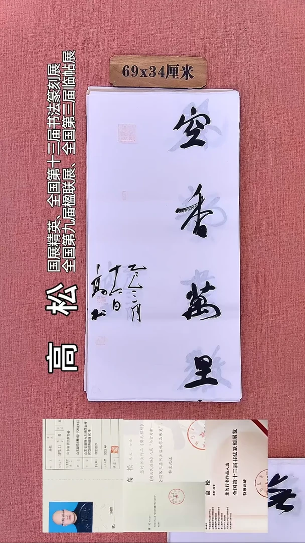 书法62         高老师书法作品