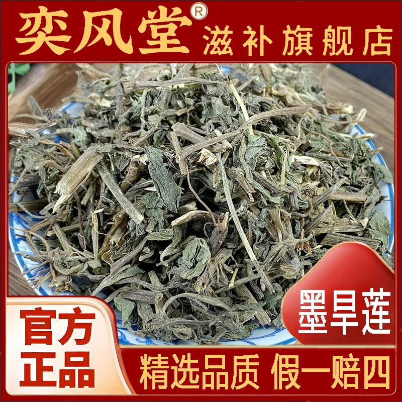 墨旱莲 女贞子旱莲草 精选自然晾干品质