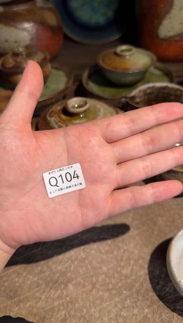 一物一拍，Q104号拍品