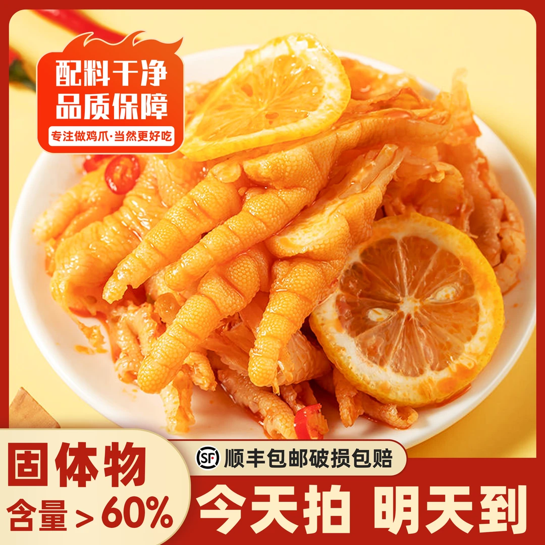 《次日达顺丰冷链发货》无骨鸡爪1000g/开袋即食/固体60%/解馋零食/7/27.1