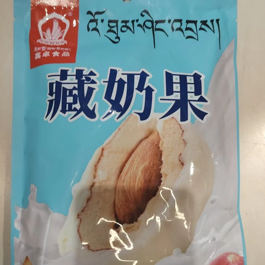 藏奶果 藏式食品