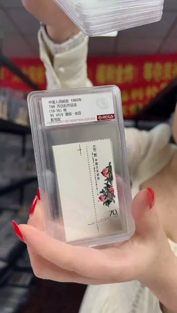 T44齐白 石作品选 顺直角边边纸 RCGS评级 邮票 小盒装 原胶·全品