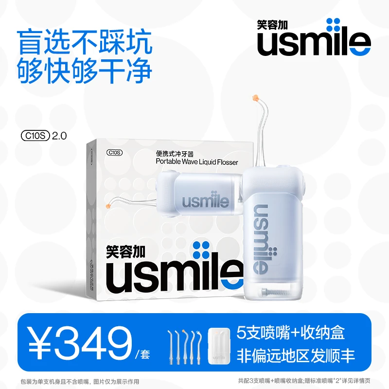 usmile笑容加冲牙器便携水牙线家用冲牙器器正畸防水C10S