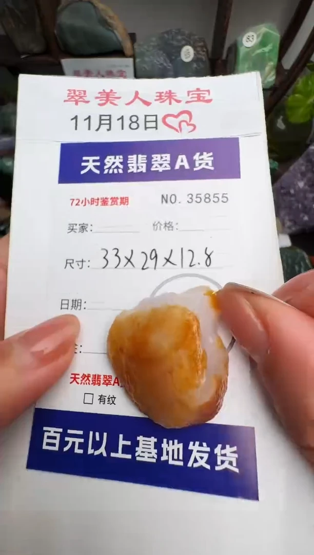 颈饰未镶嵌翡翠原石35855