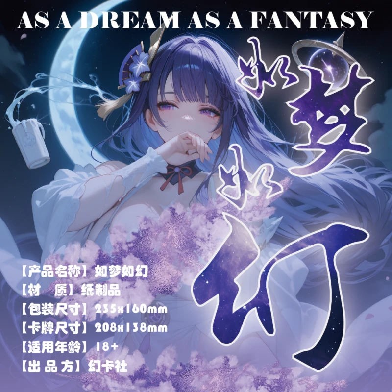 【拆封】觅幻卡文创-【如梦如幻】二次元卡牌收藏盲盒 代拆