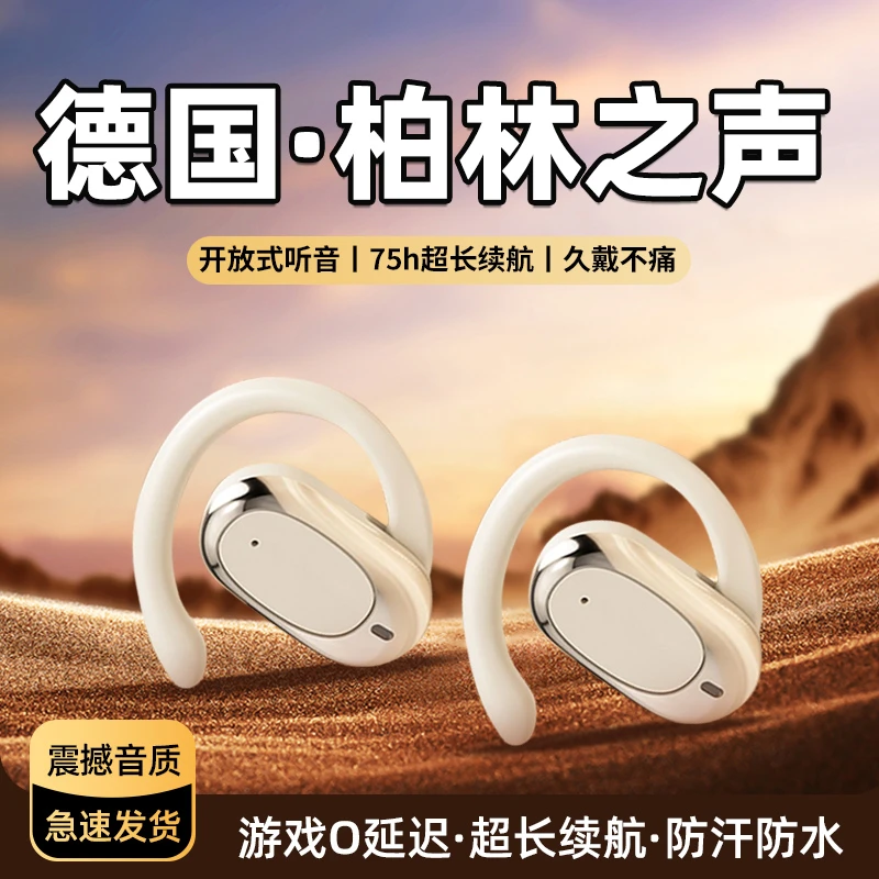 【柏林之声】蓝牙耳机2025新款挂耳式无线运动降噪超长续航高音质