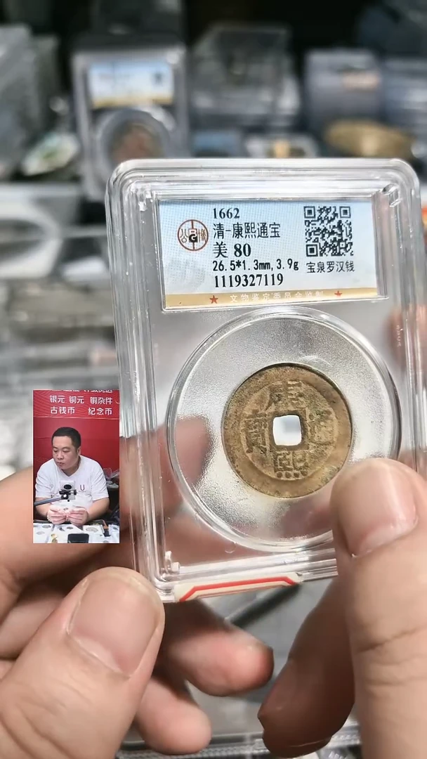 铜【闻德一店】公博 清代 康熙宝泉罗汉钱 80分 7119