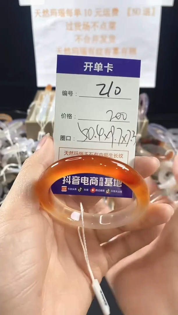 玛瑙/玉髓手镯未镶嵌是*?210