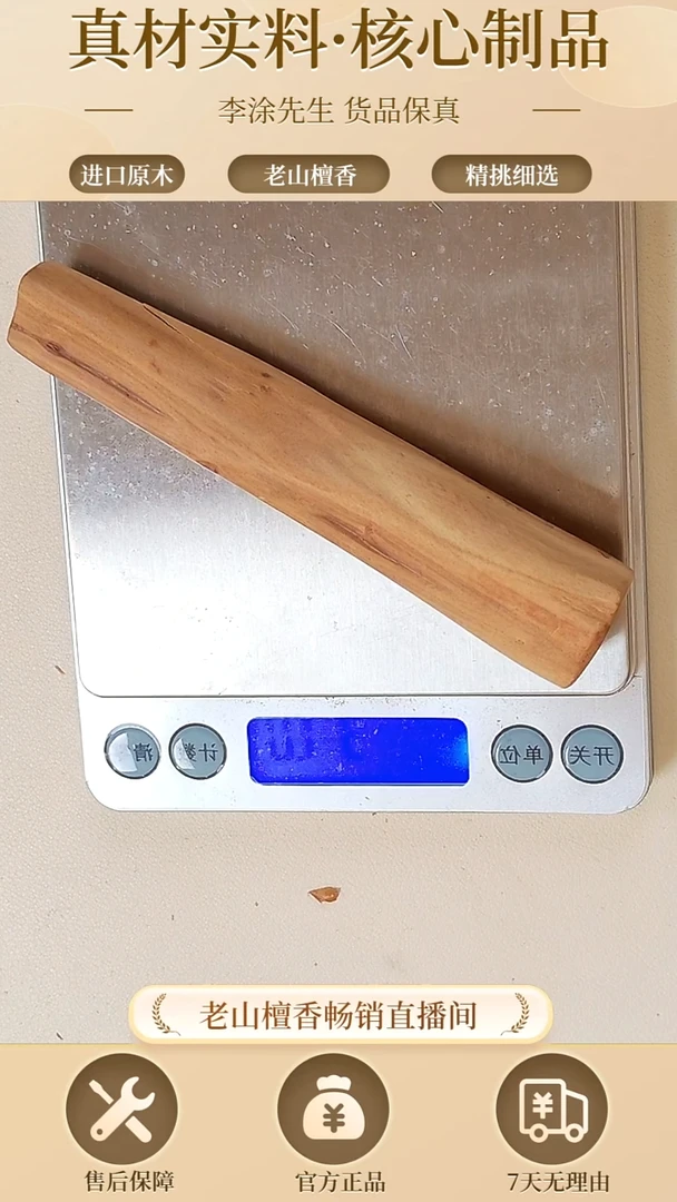 【闪购商品】檀香木其他正区老山檀小棍棍37g