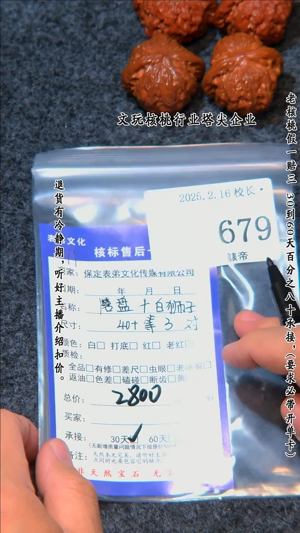 【闪购商品】文玩核桃把件679     3对